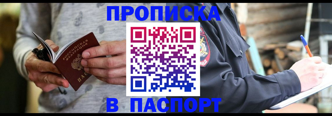временная регистрация купить в Эртили