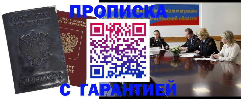 временная регистрация для школы в Эртили