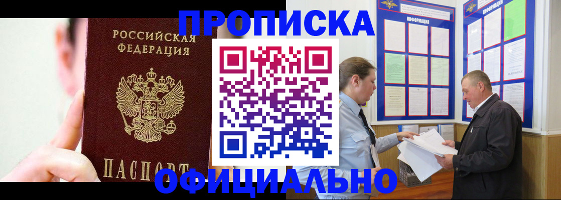 прописка для работы в Эртили